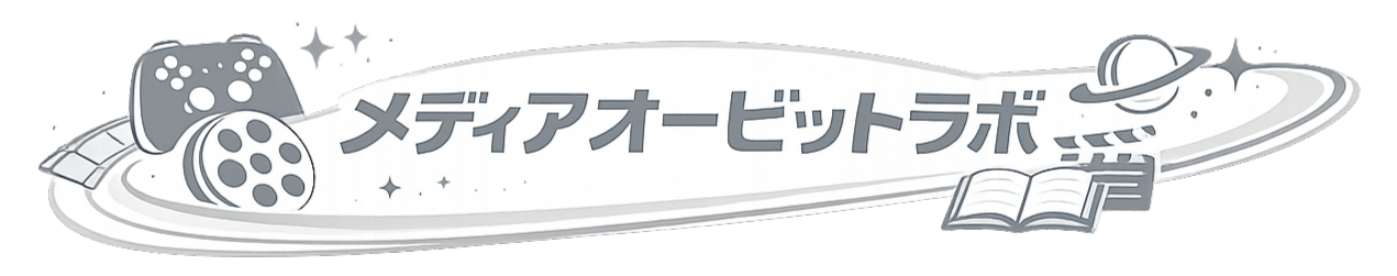 メディアオービットラボ